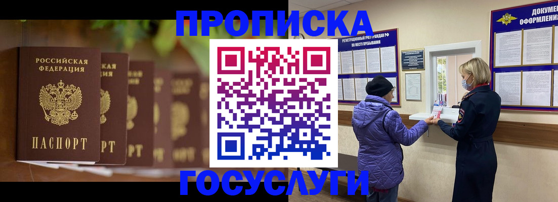 временная регистрация в квартире в Минеральных Водах