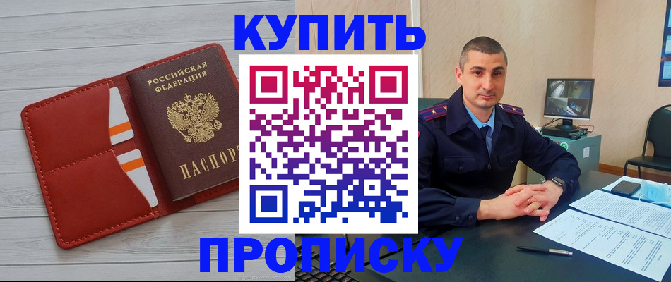 прописка для школы в Минеральных Водах