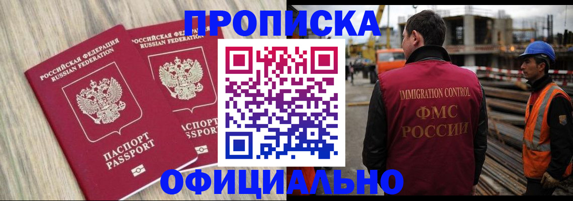 прописка поиск в Минеральных Водах